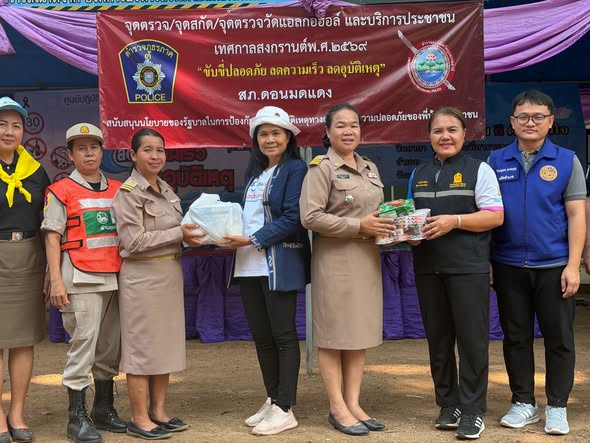 พช.อ.ดอนมดแดง : ร่วมลงพื้นที่เยี่ยมจุดตรวจ/จุดบริการประชาชนช่วงเทศกาลสงกรานต์ ประจำปี พ.ศ.2569