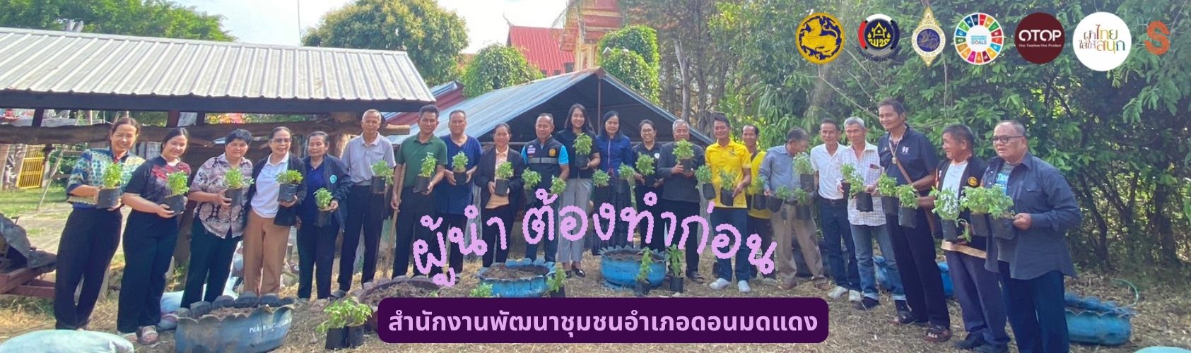 ผู้นำ ต้องทำก่อน