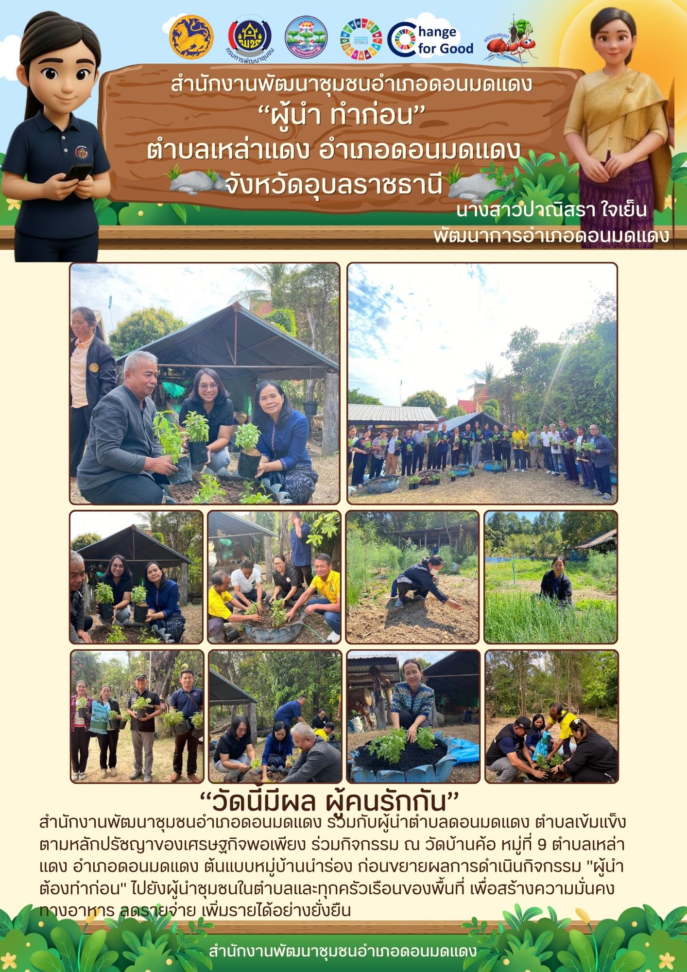 ขับเคลื่อน “Quick Win 90 วัน” ปลูกผักสวนครัว สร้างความมั่นคงทางอาหาร ด้วยวิถีพอเพียง