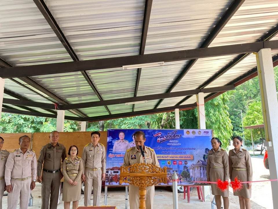 พช.อ.ดอนมดแดง: ร่วมพิธีเปิดกิจกรรมการจำหน่ายสินค้า "ไทยช่วยไทย" ลดภาระ ลดค่าครองชีพ 